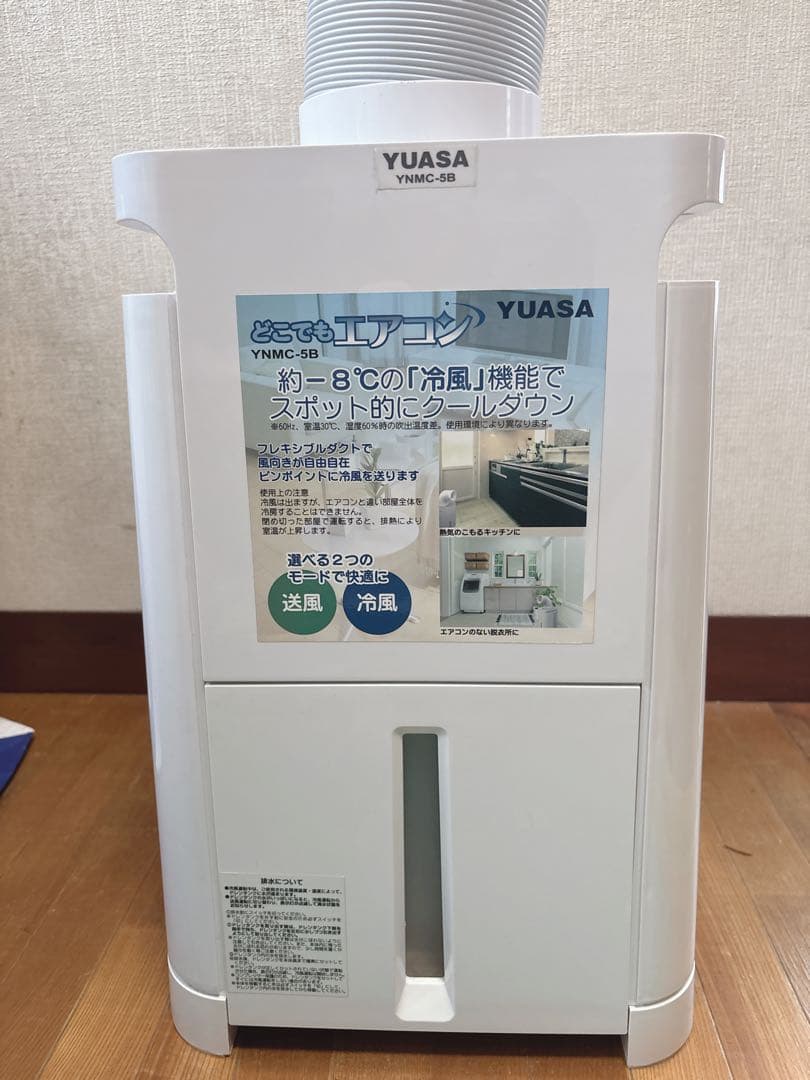 [最終価格]どこでもエアコン YNMC-5B(1台)