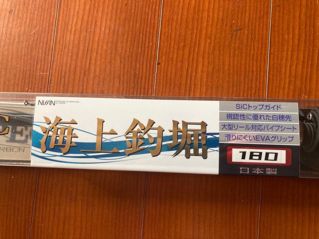 宇崎日新 プロスペック海上釣堀 180 未使用品