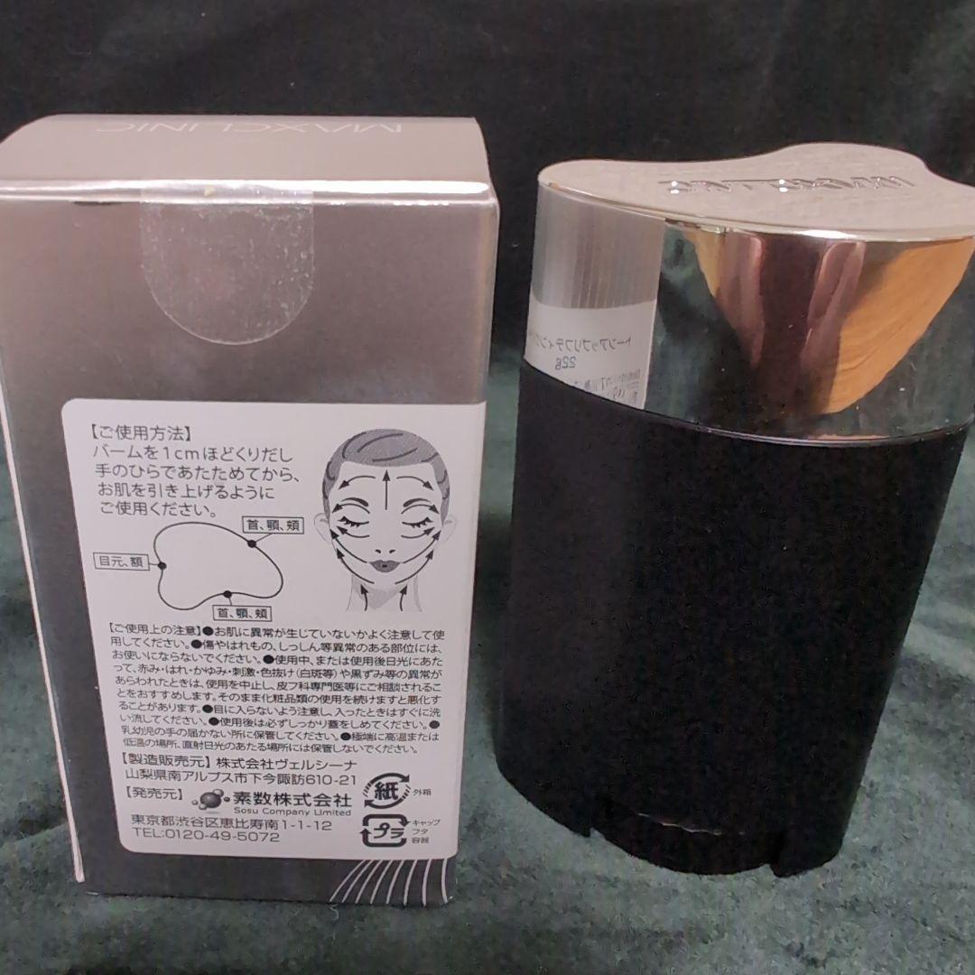 サーメージトーンアップリフティングバーム　2本セット