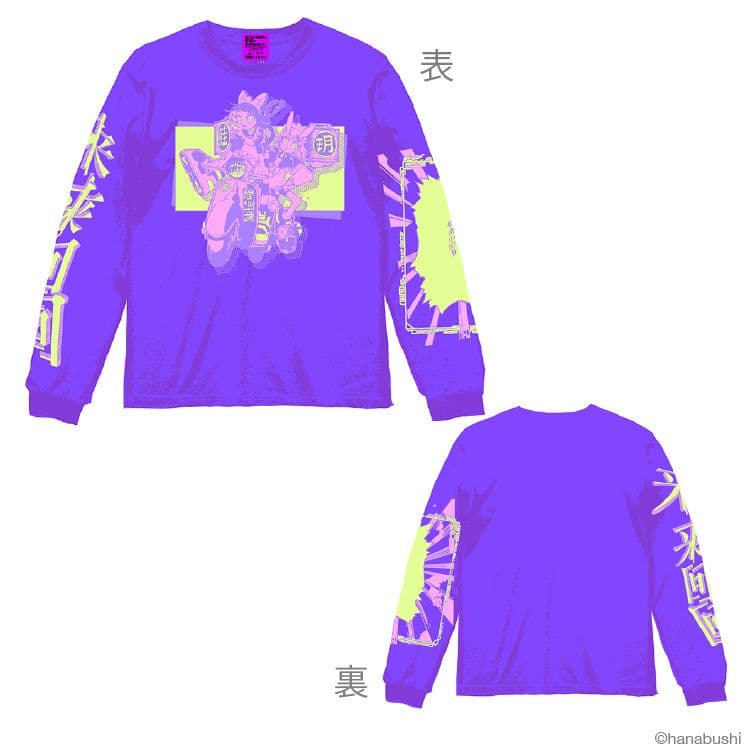 【未使用】ずっと真夜中でいいのに。蛍光ロングＴシャツ（L）　はなぶし ピギーワン