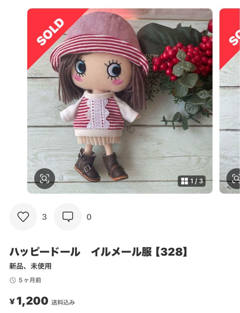 ハッピードール　イルメール服