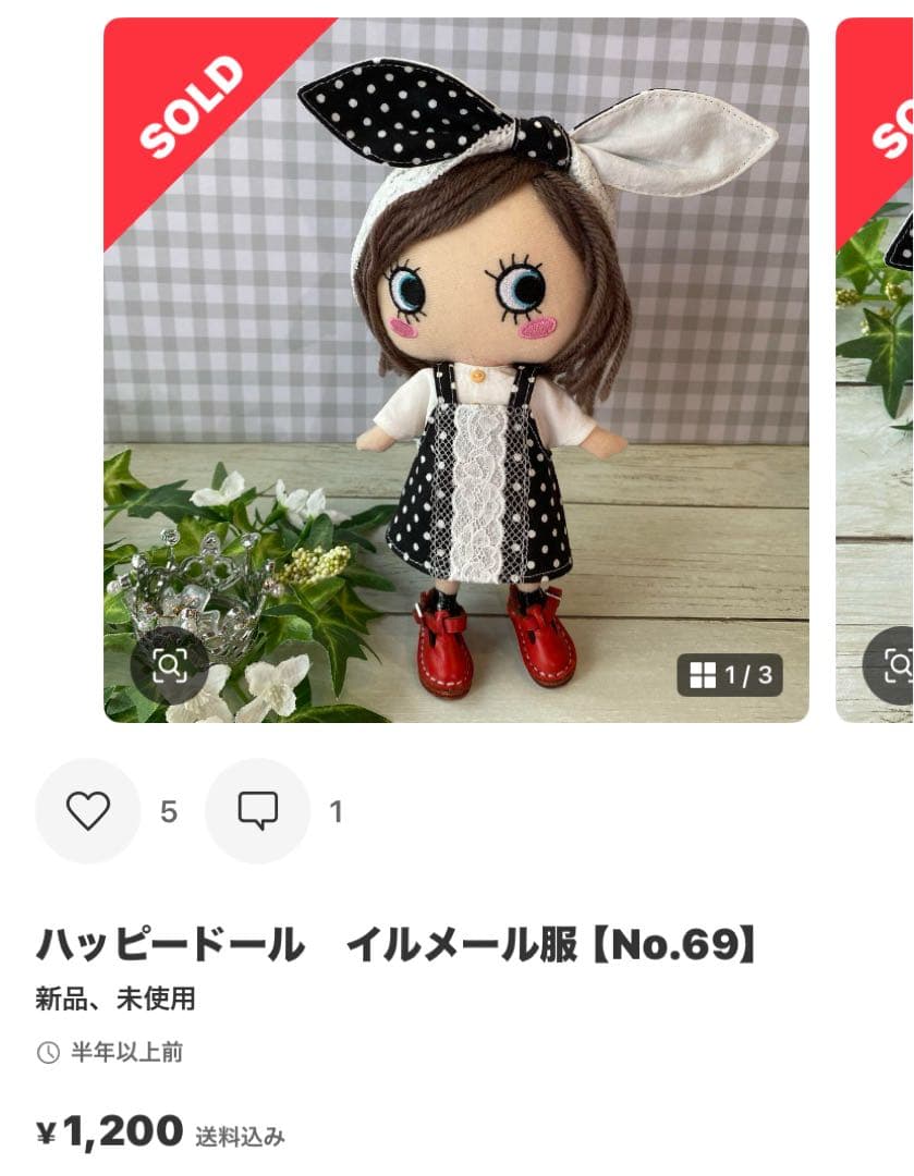 ハッピードール　イルメール服