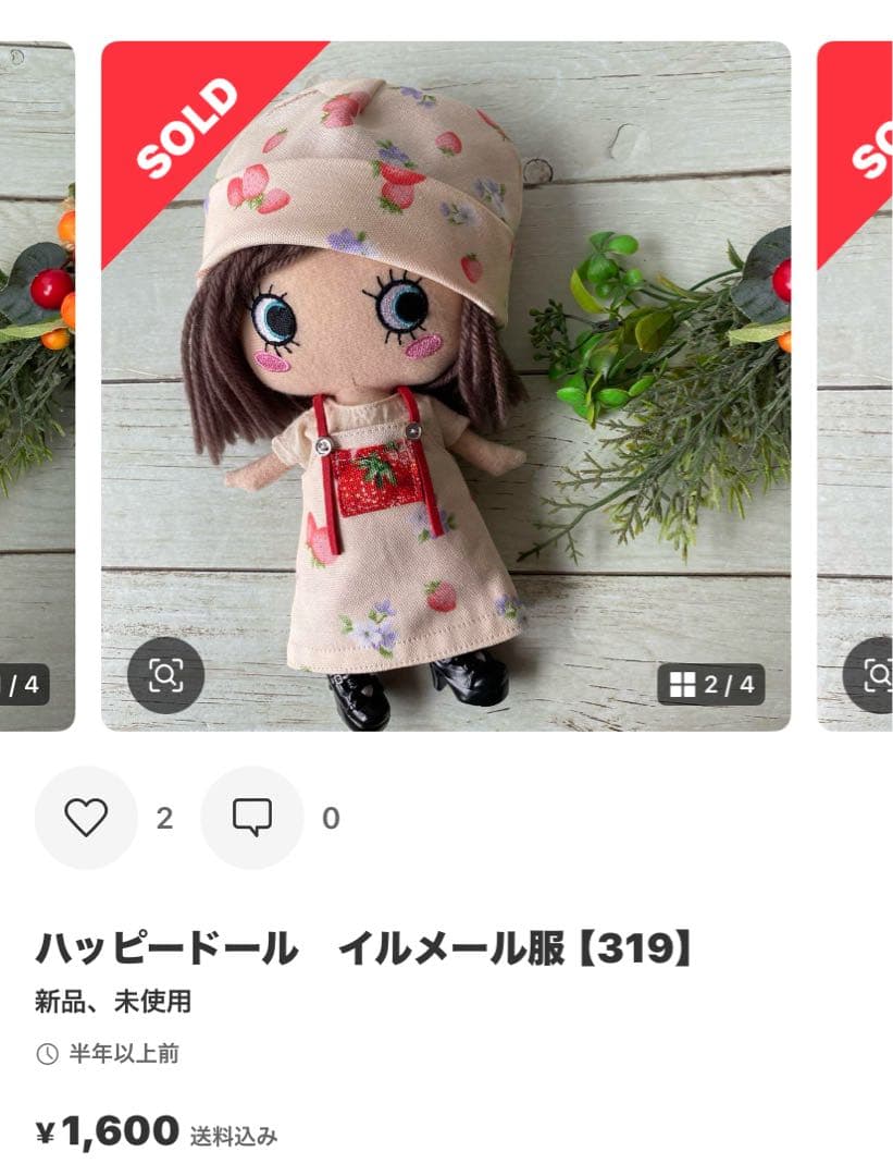 ハッピードール　イルメール服