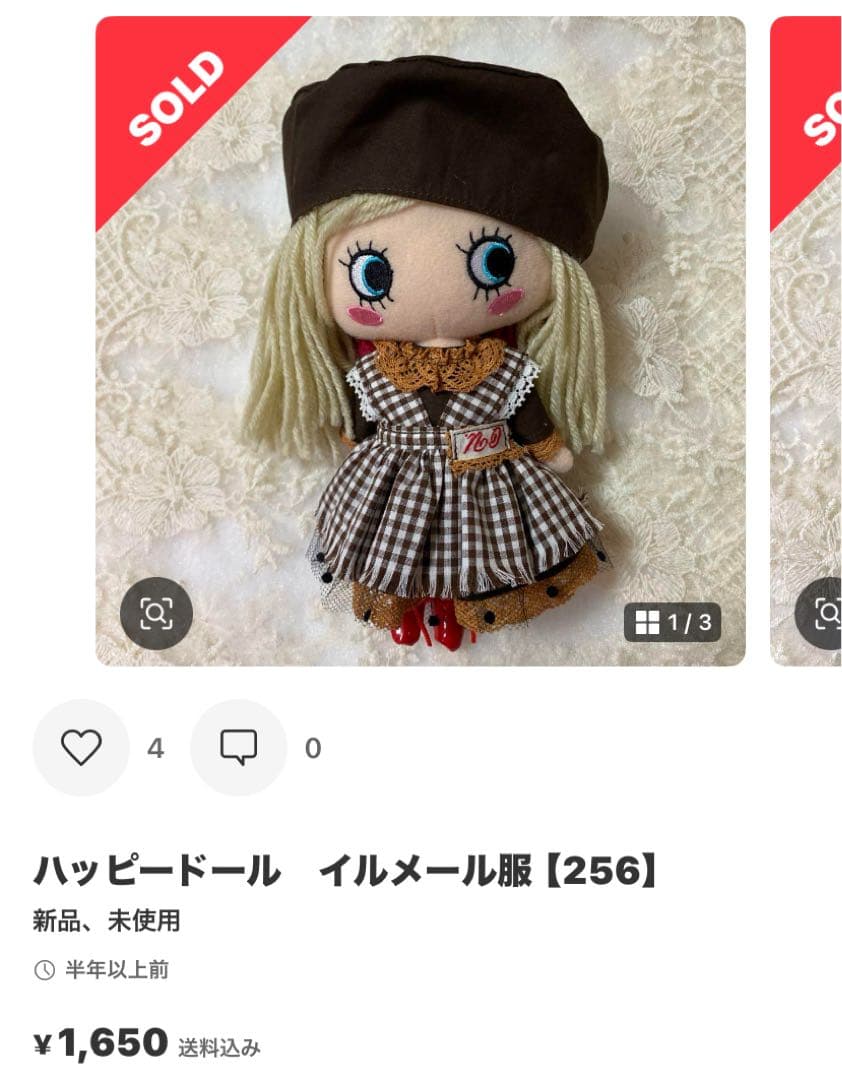 ハッピードール　イルメール服