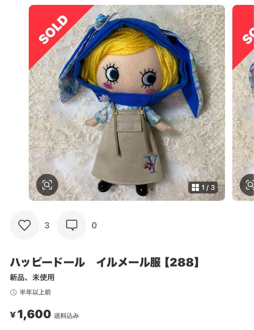 ハッピードール　イルメール服