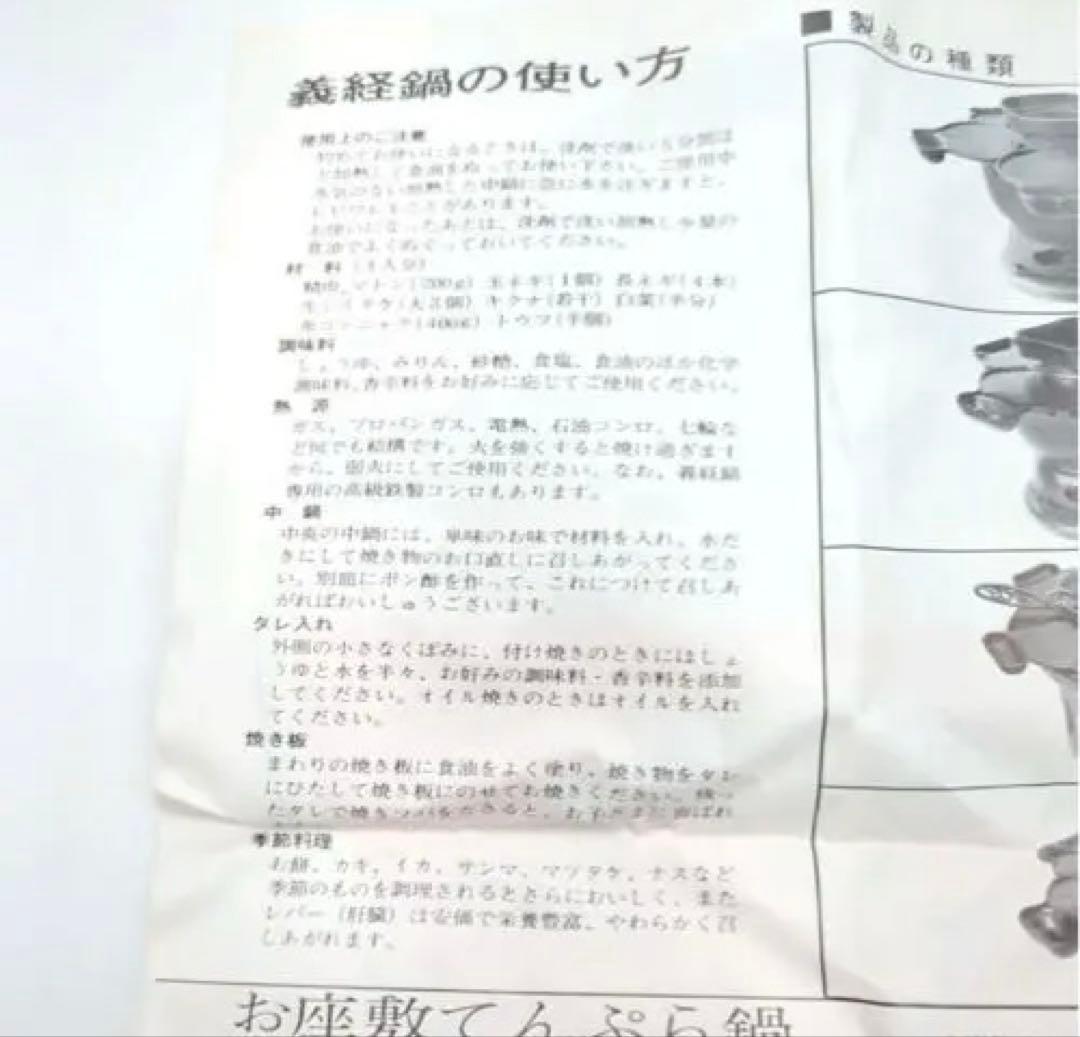 【未使用】義経鍋 5人用 南部鉄器 焼肉 ジンギスカン