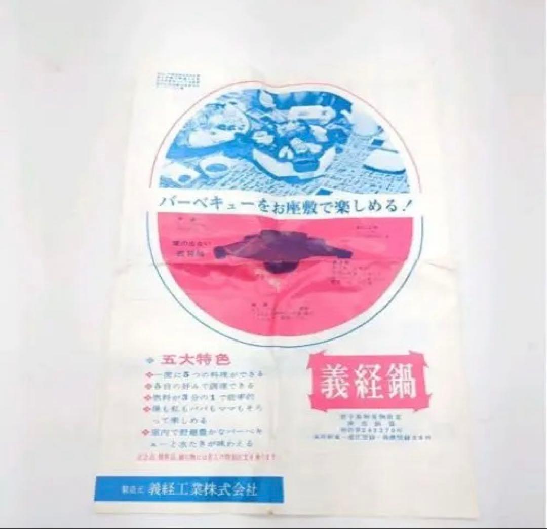 【未使用】義経鍋 5人用 南部鉄器 焼肉 ジンギスカン