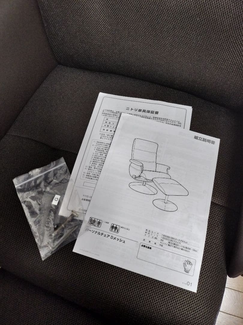 ニトリ パーソナルチェア(Dメッシュ DBR) ダークブラウン オットマン別売り