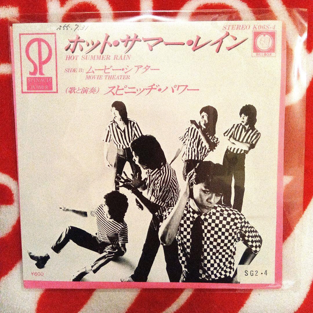 スピニッヂパワー　ホットサマーレイン　レコード　見本盤　氷室京介