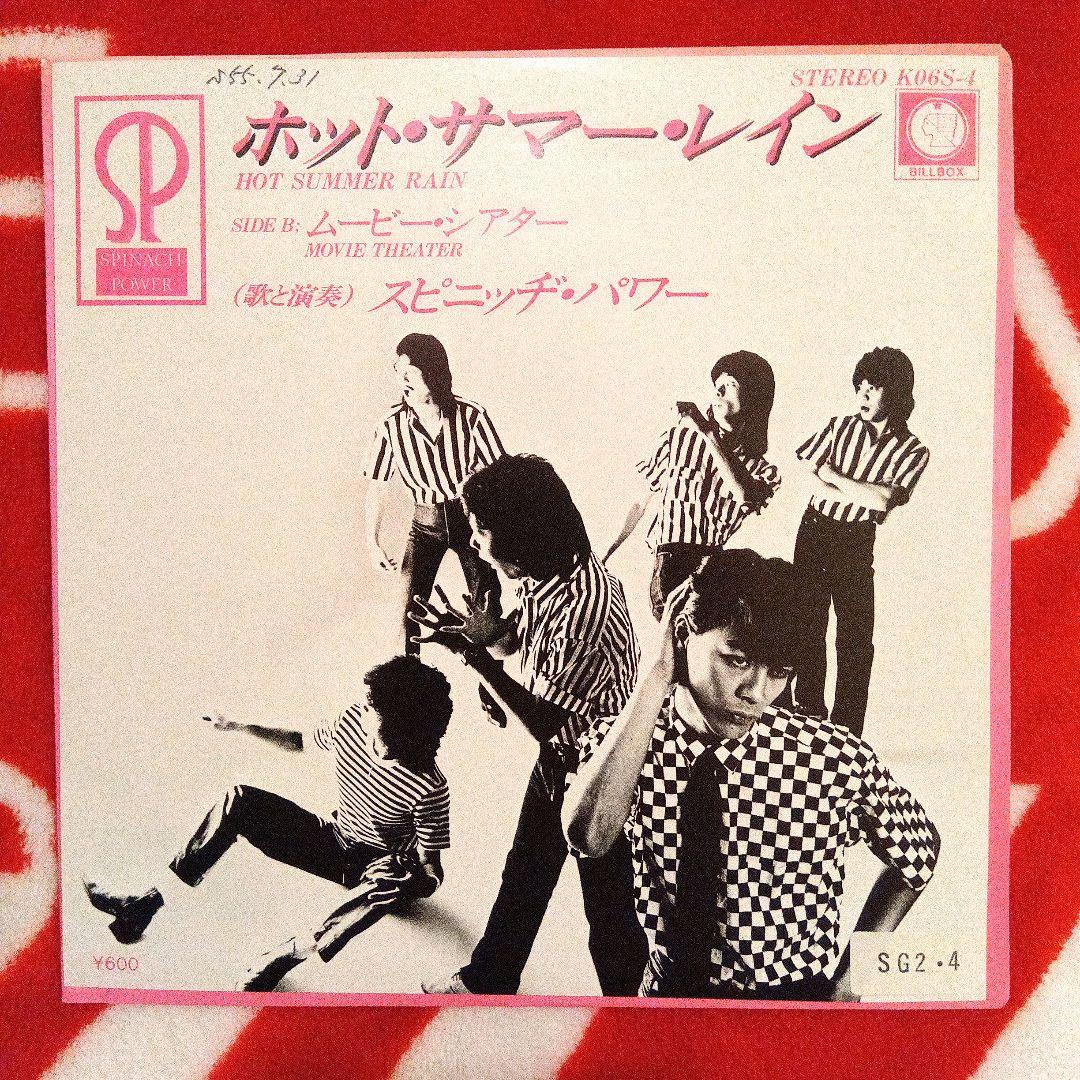 スピニッヂパワー　ホットサマーレイン　レコード　見本盤　氷室京介