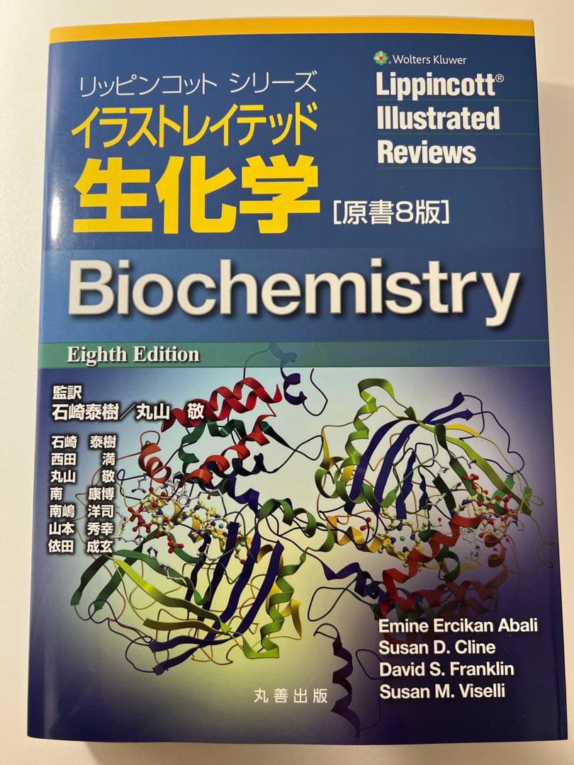 イラストレイテッド　生化学　原書8版 リッピンコットシリーズ