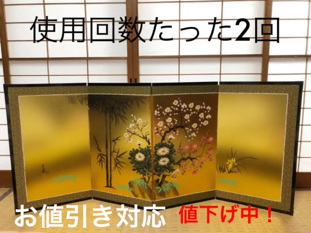 【値下げ中】【ほぼ新品】金屏風　お正月　屏風　10万円以上の品　12月末まで