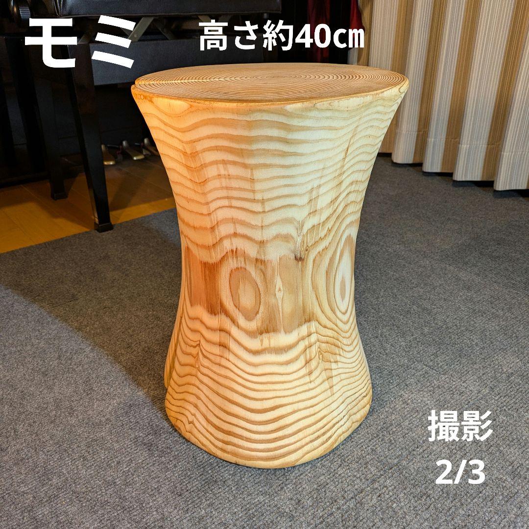 モミ　天然木　丸太　椅子　スツール　高さ約40㎝
