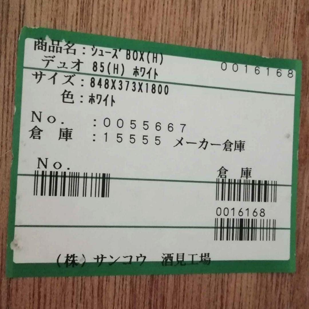 【完成品】シューズボックス ハイタイプ Duo85 日本製 ミラー付き 中古品