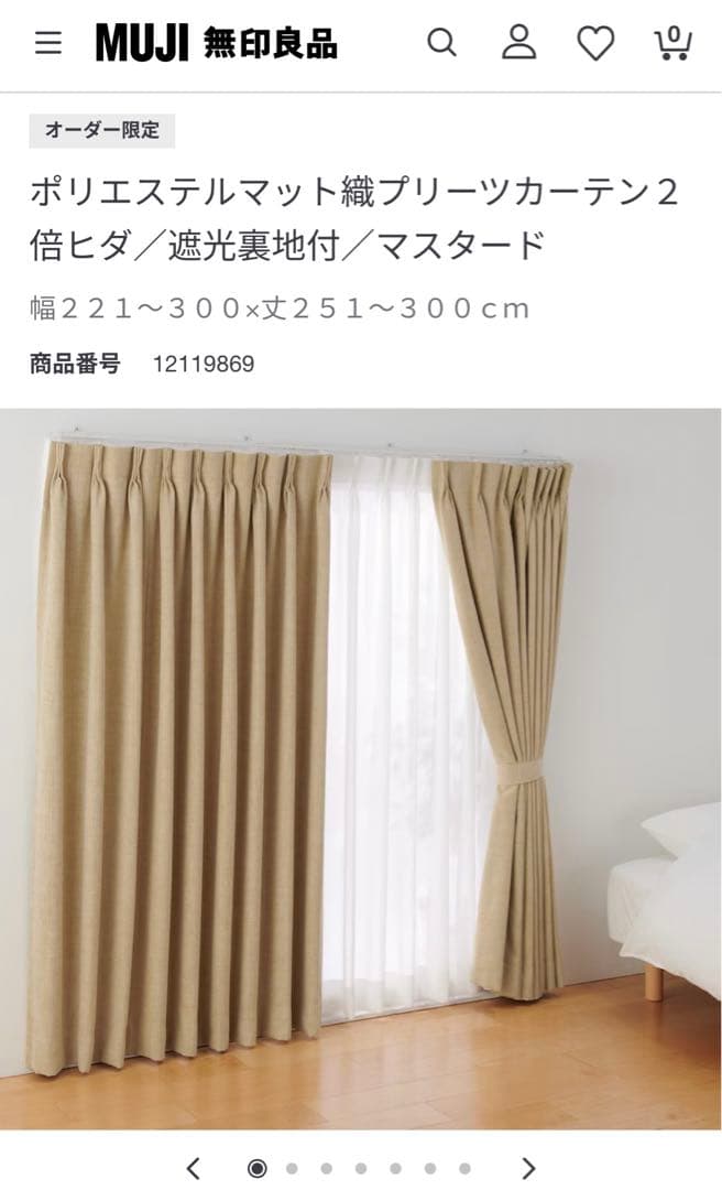 無印良品　ポリエステルマット織プリーツカーテン２倍ヒダ／遮光裏地付／マスタード