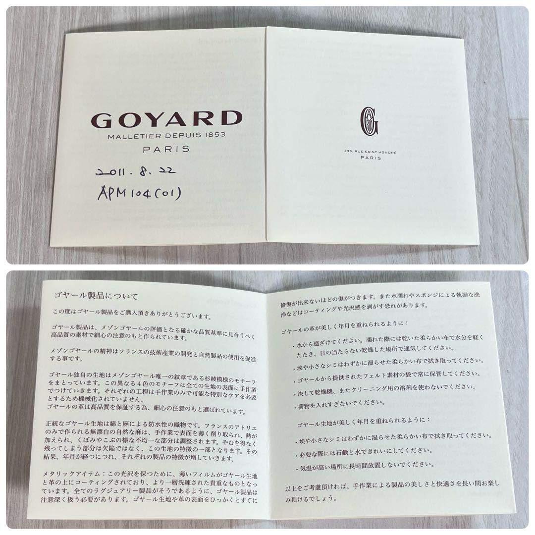 【未使用級】GOYARD/ゴヤール　マリニーウォレット　コンパクト財布　小銭入れ