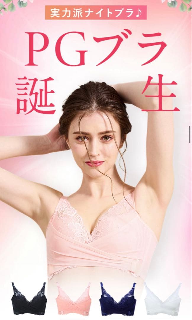 PG-Bra ブラック Lサイズ 育乳ブラ　2セット