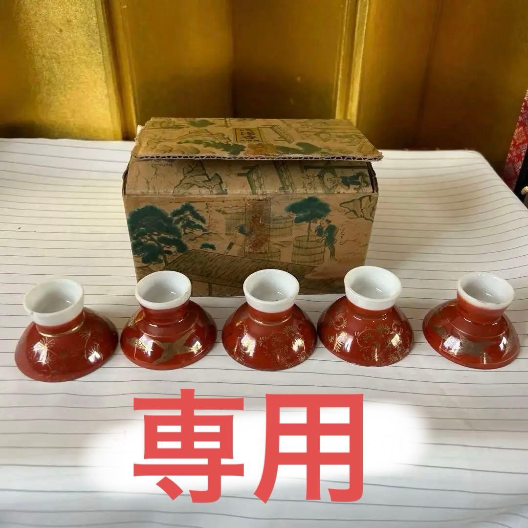 レア　九谷焼　春画　盃　店じまい値下げ中