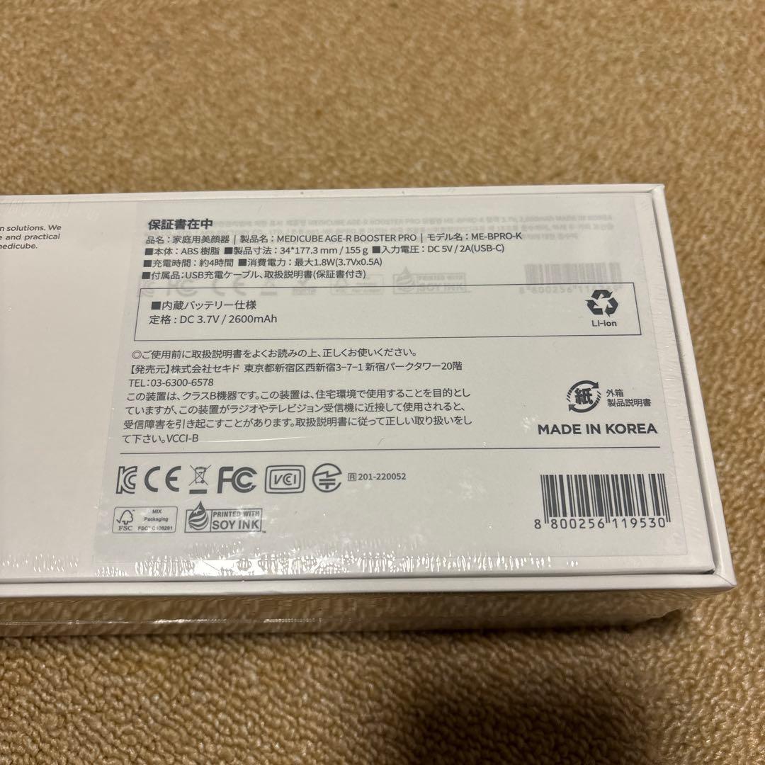 新品未開封　medicube AGE-R ブースタープロ ピンク