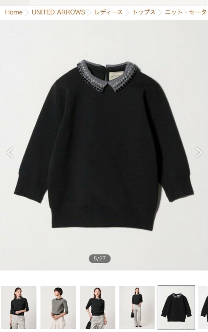 UNITED ARROWS ビジューカラー 2WAY ニット