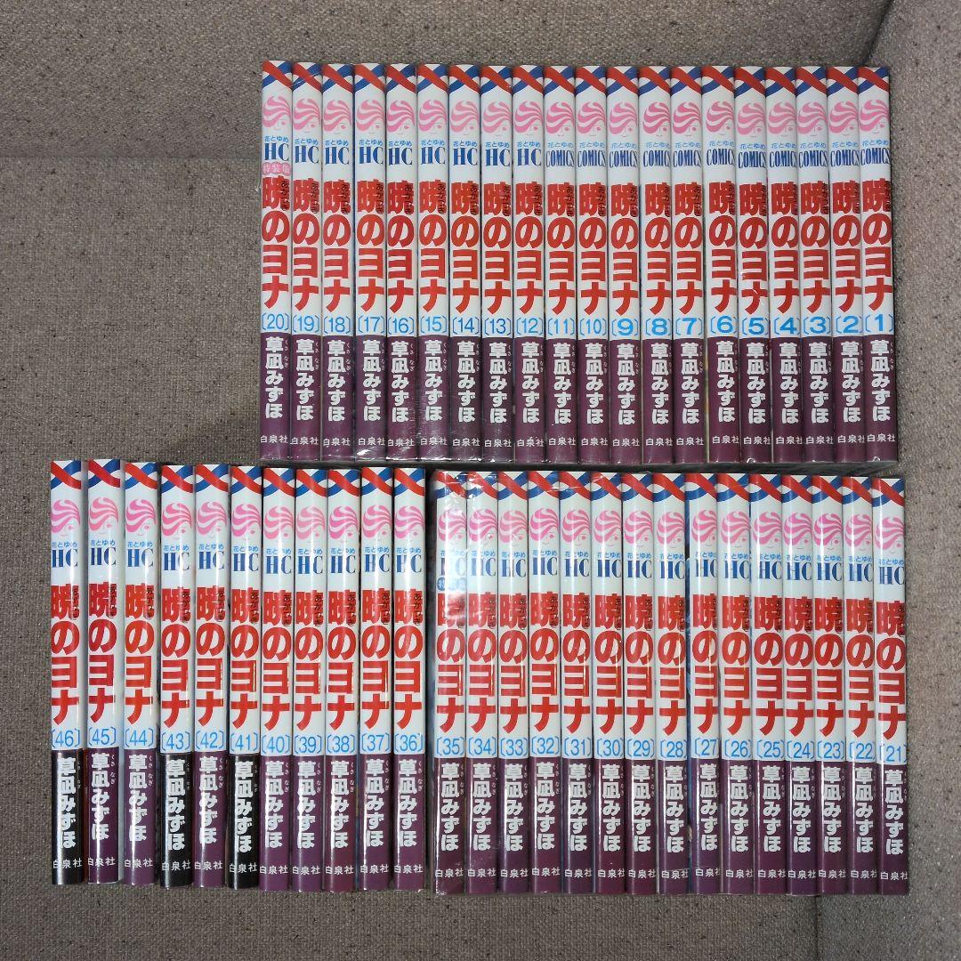 漫画　暁のヨナ 全巻(1〜46巻)