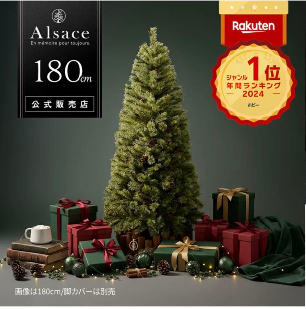 2020ver.Alsace クリスマスツリー180cm専用ケースあり