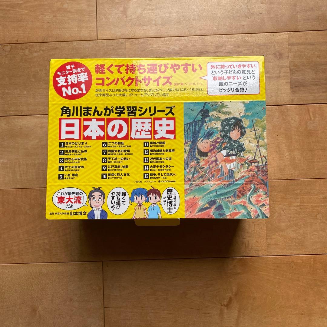角川まんが学習シリーズ 日本の歴史 全15巻