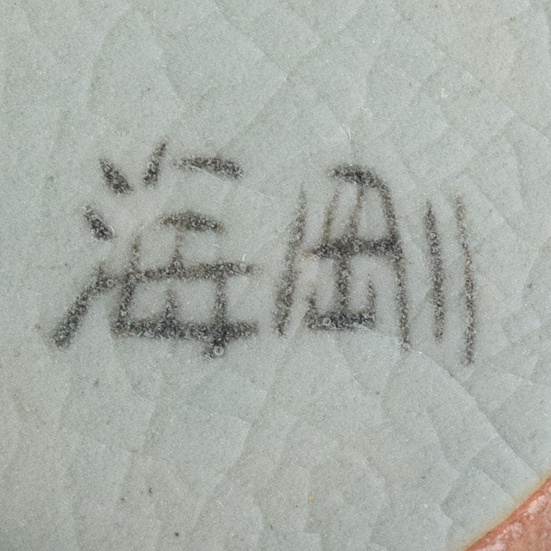 韓国人間文化財　柳海剛(柳根瀅)作　高麗青磁　蜜柑型　香合　C　7610