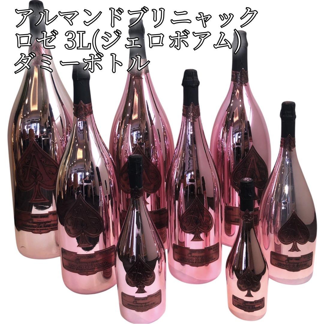 アルマンド ロゼ 3L 【ダミーボトル】