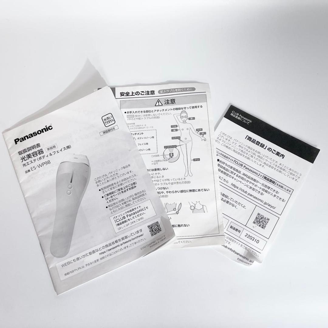 Panasonic ES-WP98-N ゴールド 光エステ 光脱毛器 付属品完備