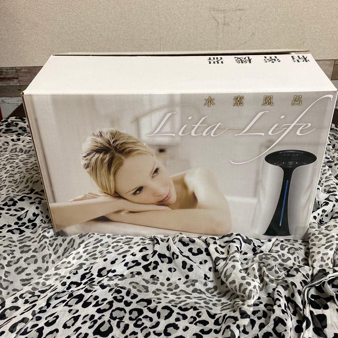 リタライフv1 水素風呂