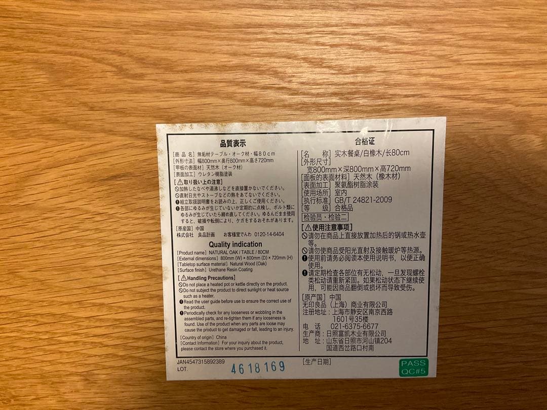 もっち　無印良品オーク材ダイニングテーブル(テーブルのみの出品です)