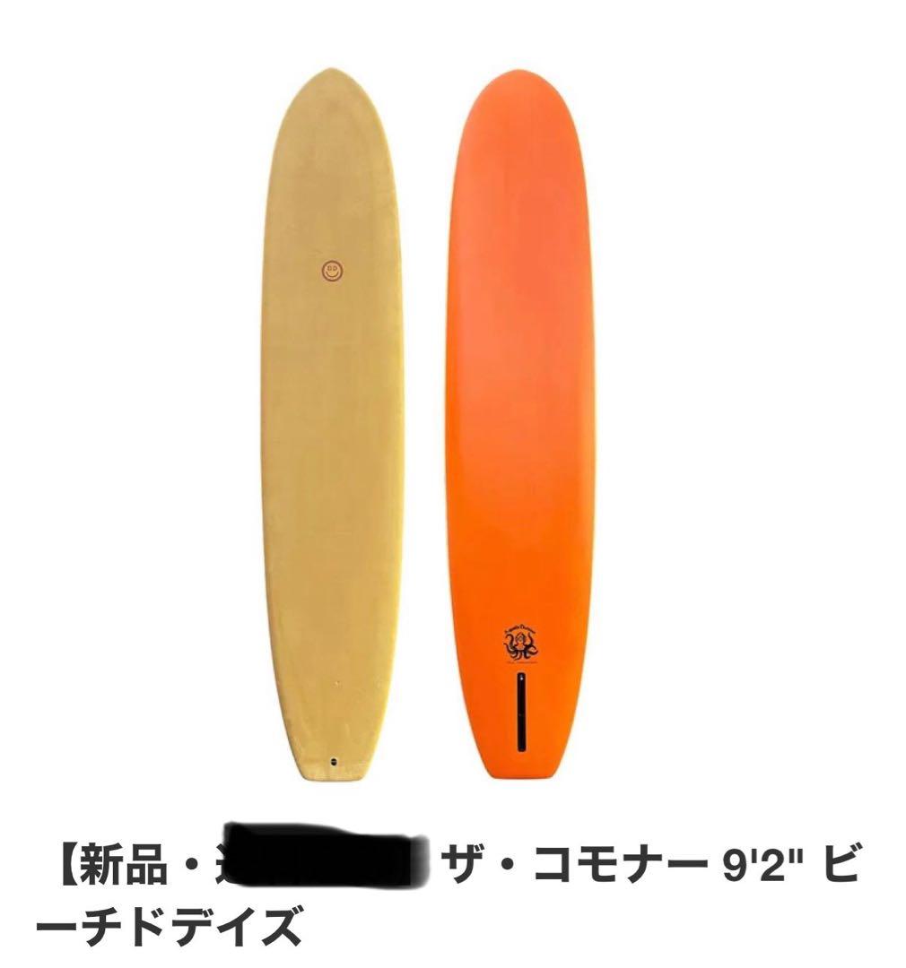 ザ・コモナー 9'2\