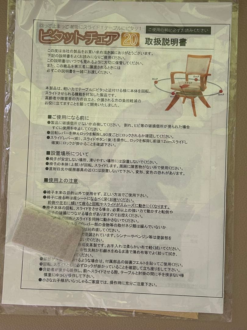 ピタットチェア20　ロングレバー付 介護用回転イス