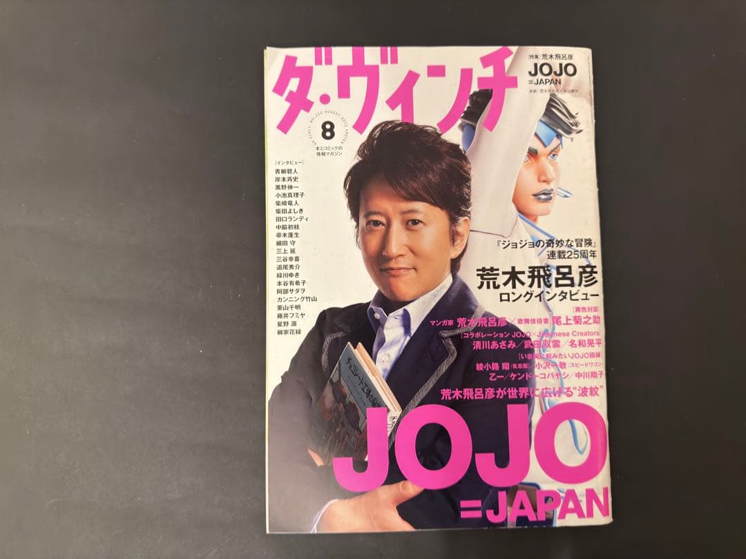 ジョジョ雑誌セット【中古】岸辺露伴、空条徐倫、荒木飛呂彦、SPUR、ダヴィンチ