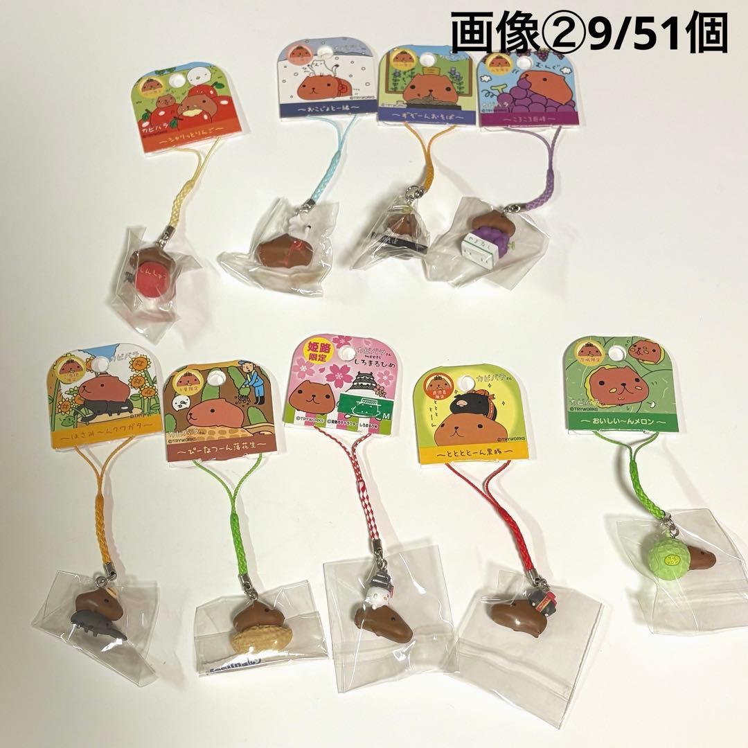カピバラさん　ご当地ねつけストラップ　51個セット　新品未使用