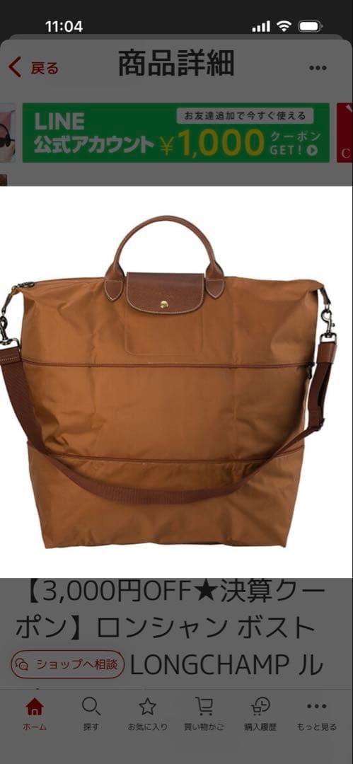 ロンシャン ル・プリアージュボストン男女兼用