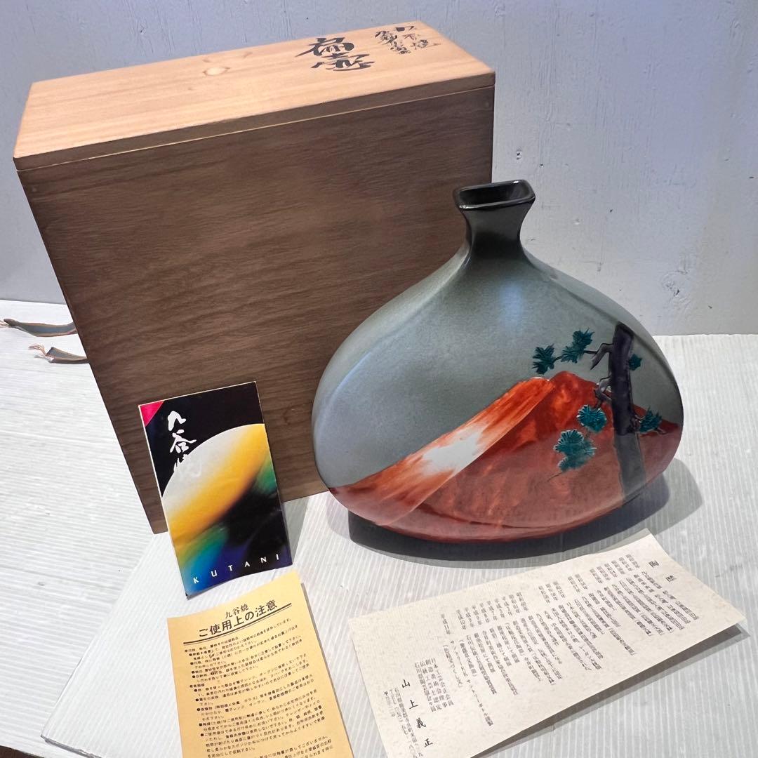 伝統工芸士　九谷焼　赤富士　花瓶　花器　山上義正作　陶器　陶芸　インテリア