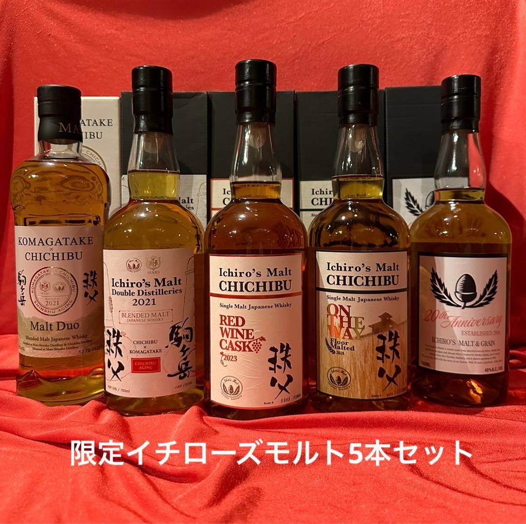 限定イチローズモルト5本セット