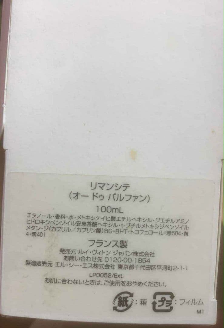 ヴィトン オードパルファン