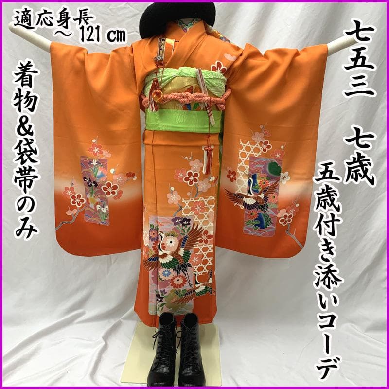 601ag31□七五三 七歳 女児 着物&袋帯 金彩 鶴 枝梅 絵札□美品