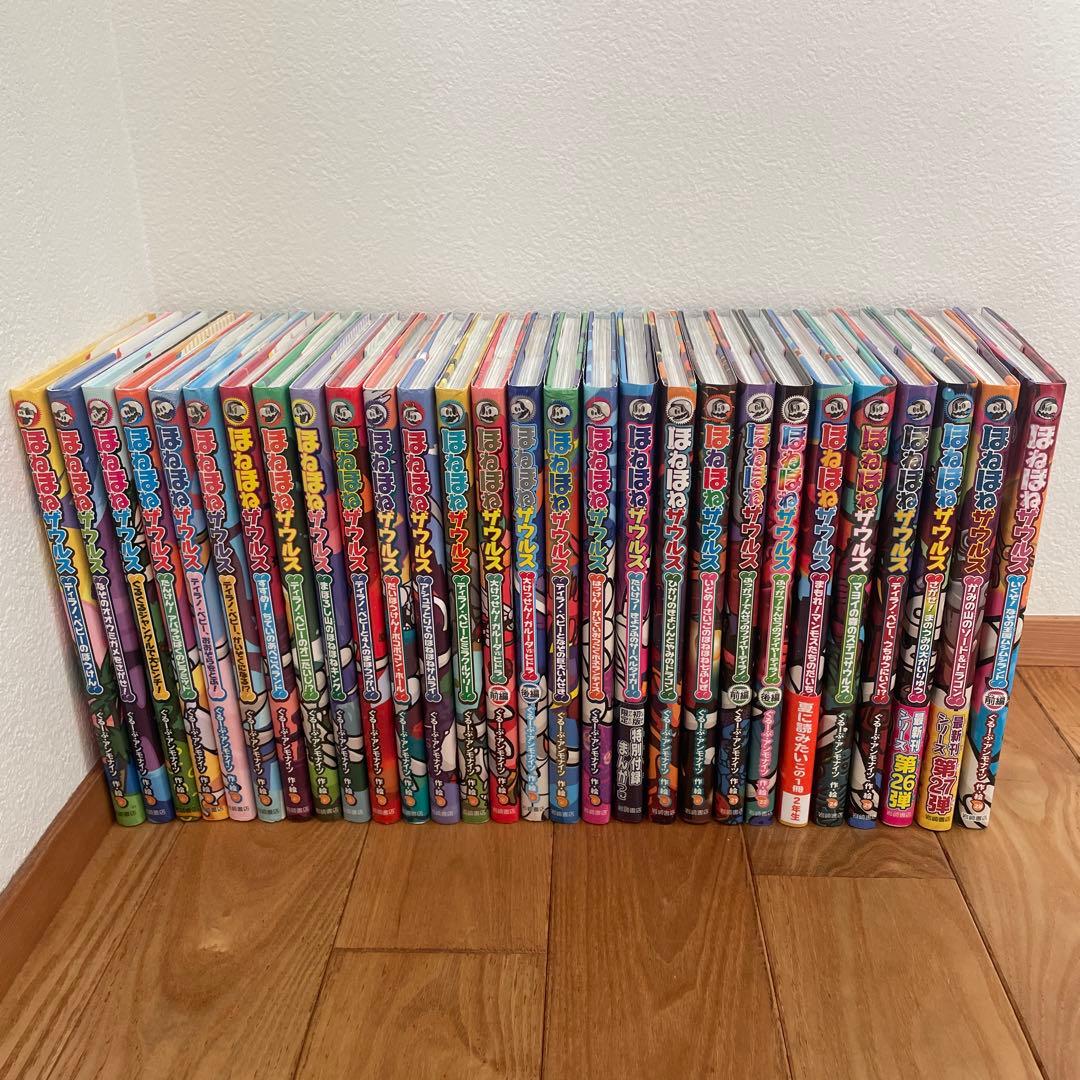 ほねほねザウルス1巻〜28巻