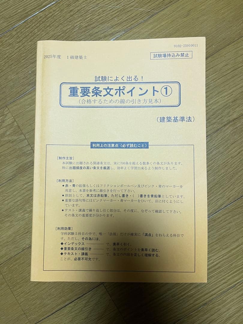 一級建築士試験対セット(2025年度日建学院)