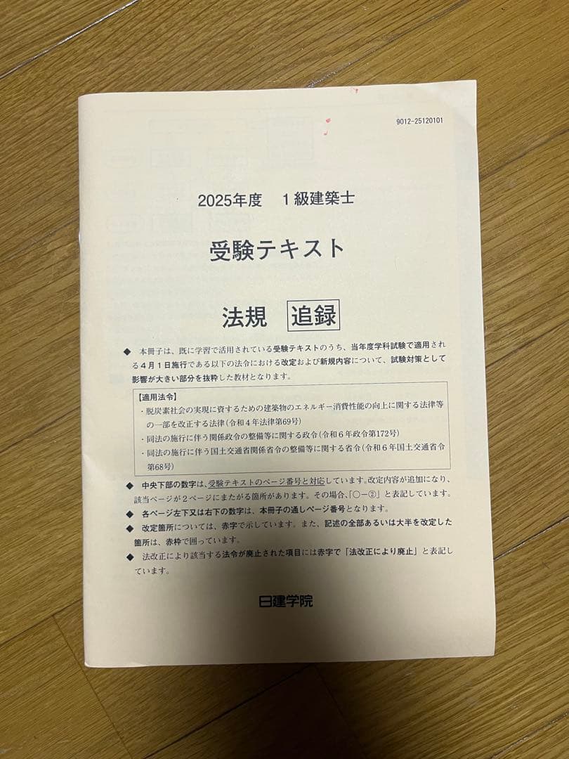一級建築士試験対セット(2025年度日建学院)