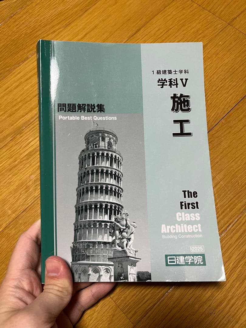 一級建築士試験対セット(2025年度日建学院)