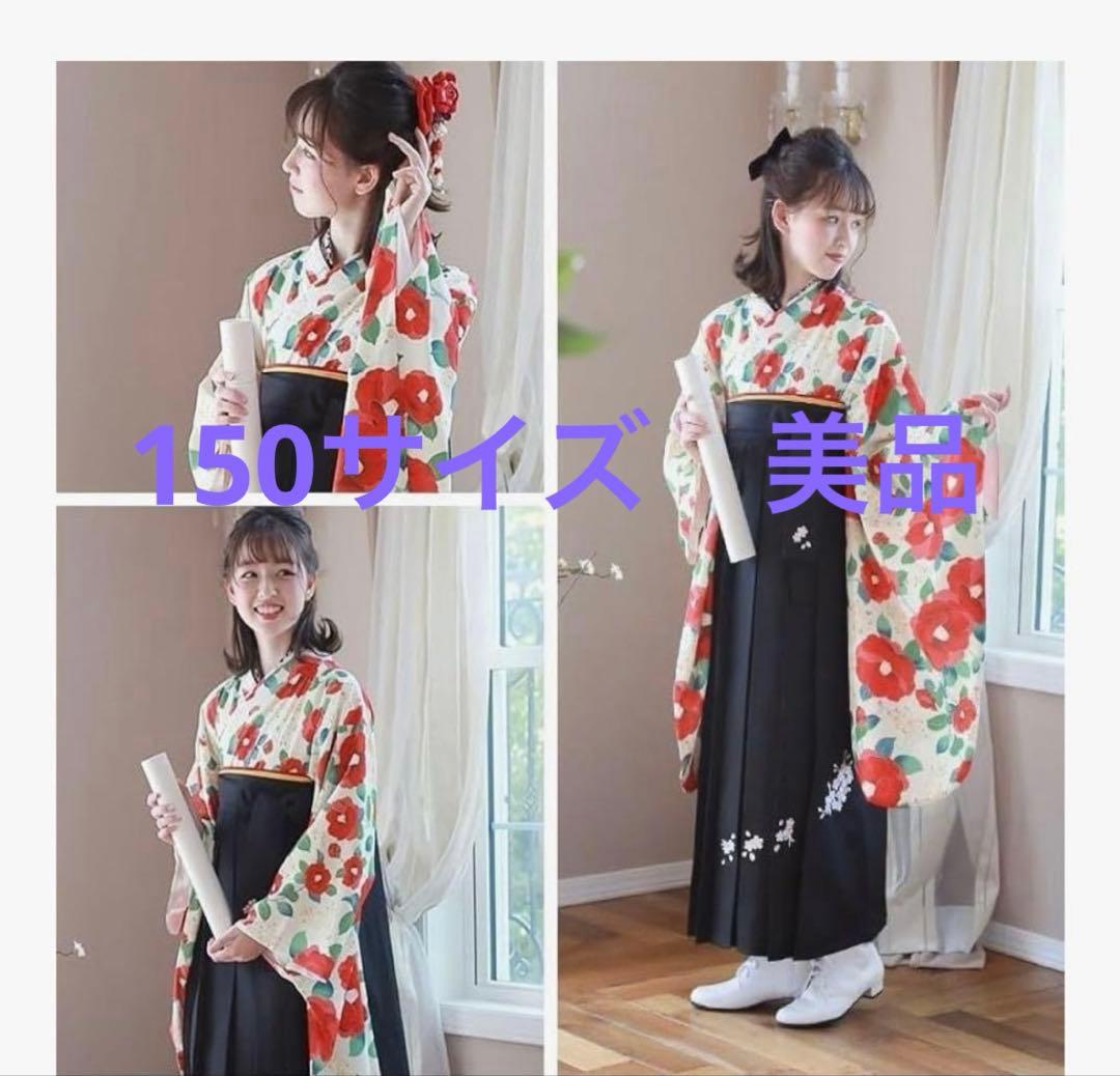 美品 キャサリンコテージ 椿 簡単 袴セット 150cm 肌襦袢 付き