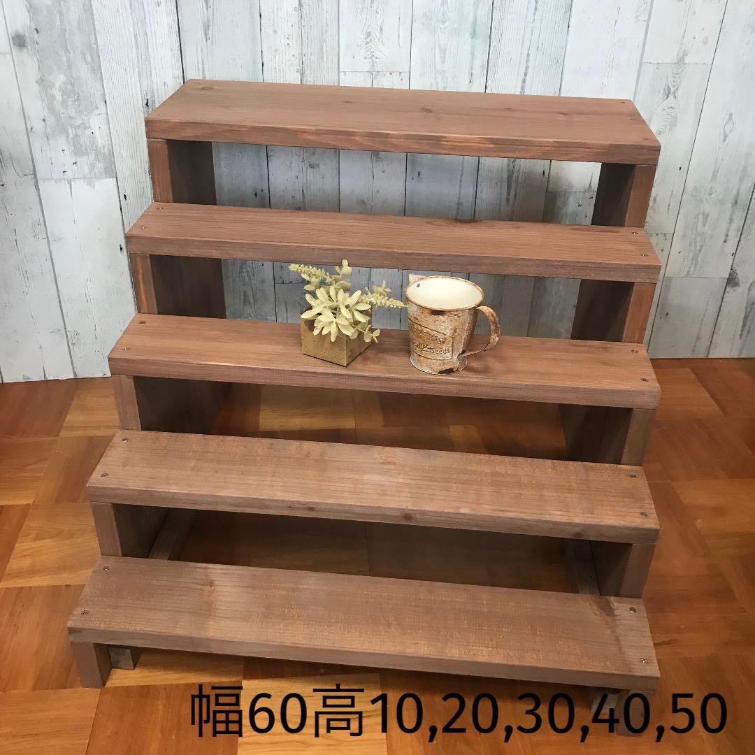 水に強いシリーズ 幅60cm 5段固定 杉板