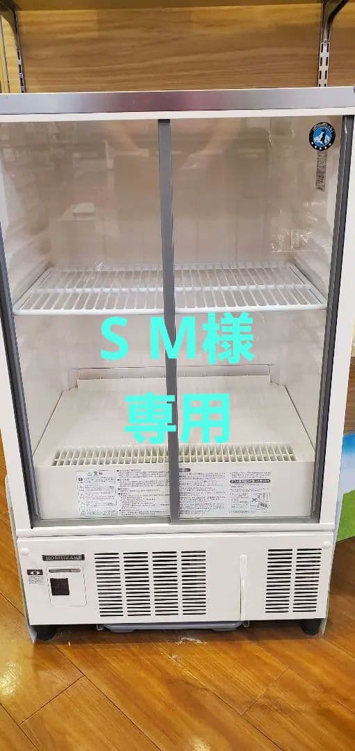 2023年製造 ホシザキ 小型 冷蔵庫 ショーケース