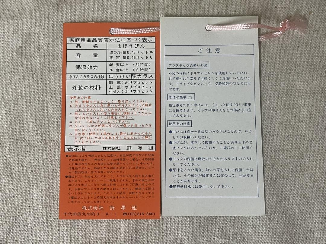 レトロ【THERMOS】 サーモス バスケットセット ピクニック