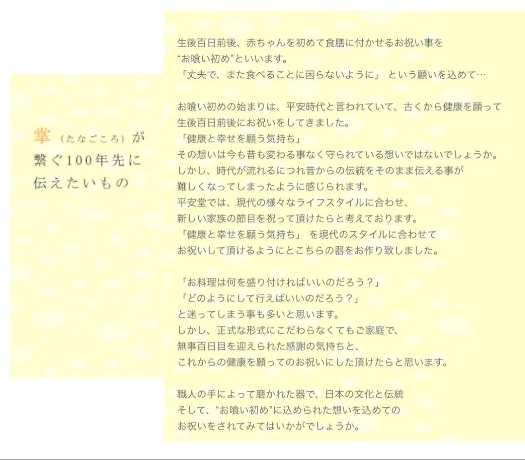 山田平安堂　祝椀揃い